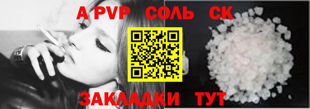 A-PVP Crystall Ишимбай