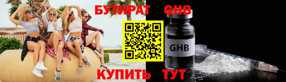БУТИРАТ 1.4BDO Ишимбай