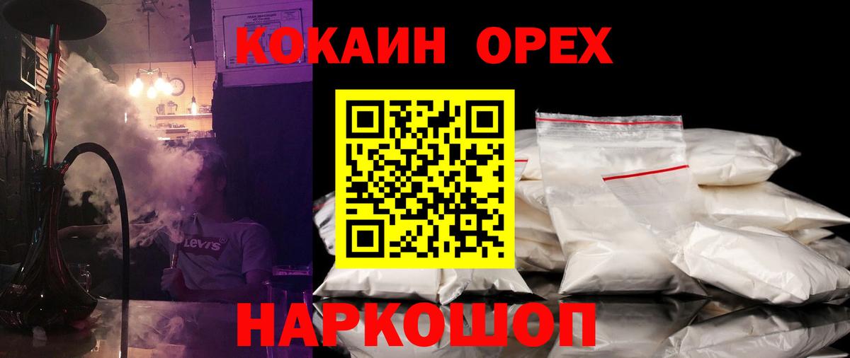 КОКАИН  КОКАИН Эквадор  Вход с VPN  КОКАИН Эквадор  Ишимбай 
