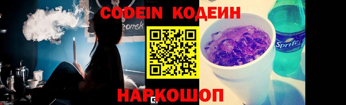 Кодеин Purple Drank  Кодеин Purple Drank  Вход с VPN  Ишимбай 