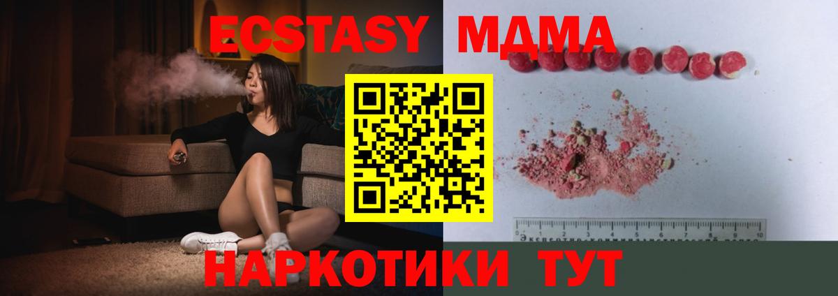 МДМА crystal  Вход с VPN  Ишимбай  MDMA Molly 